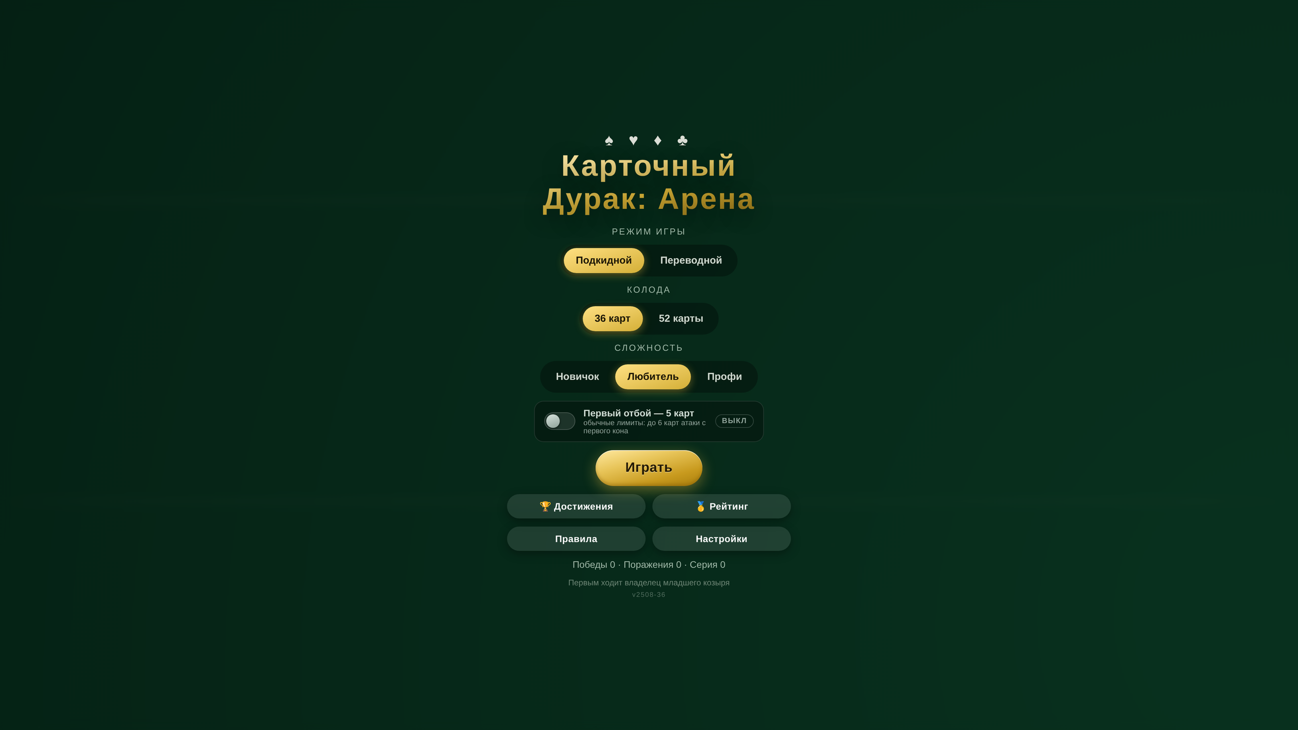 Карточный Дурак: Арена — screenshot 2