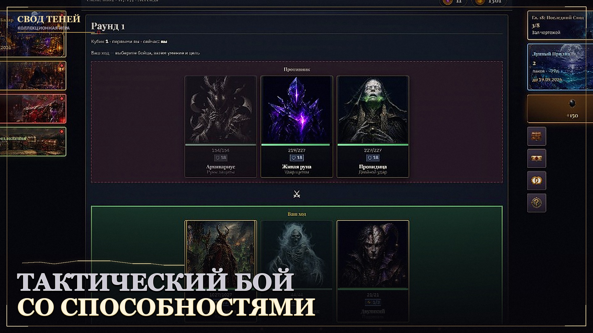 Свод Теней — screenshot 5