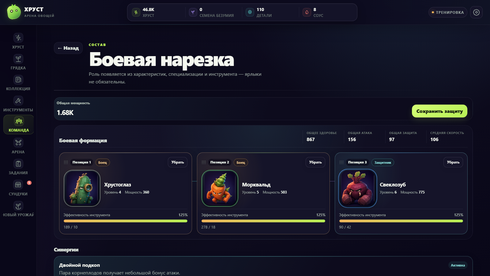 Хруст: Арена овощей — screenshot 4