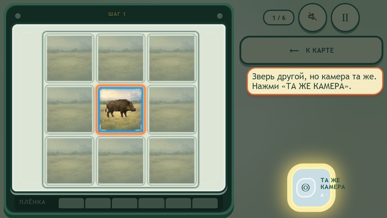 Фотоохота: Кто вернулся? — screenshot 6