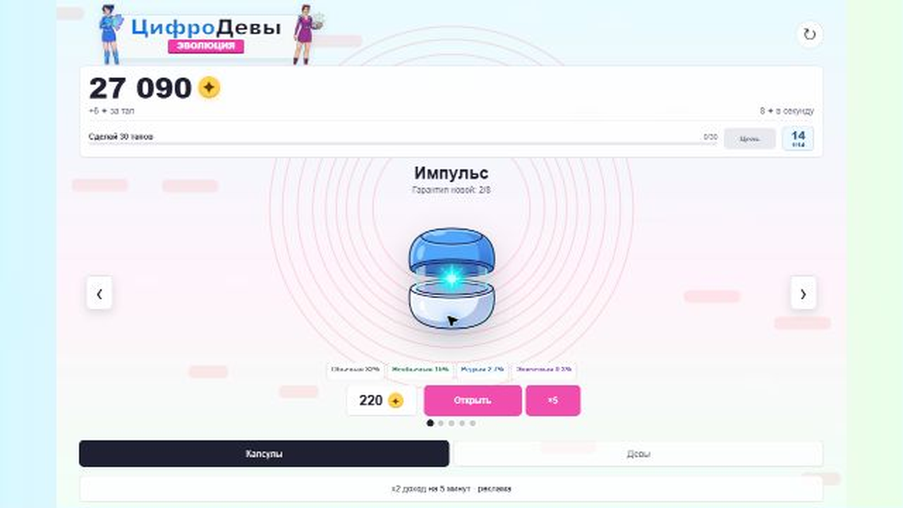 ЦифроДевы: Эволюция — screenshot 1