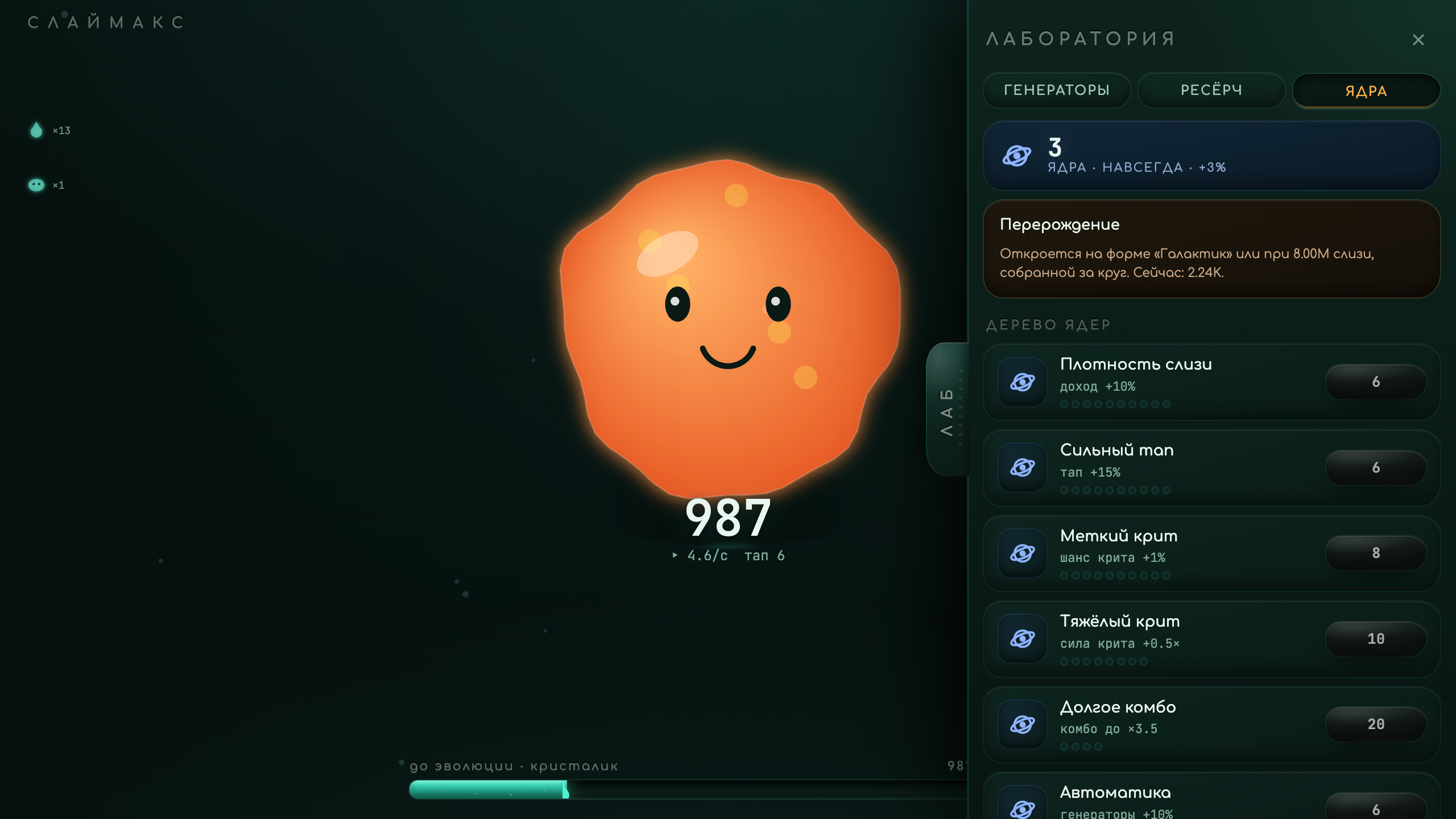 Слаймакс — screenshot 2