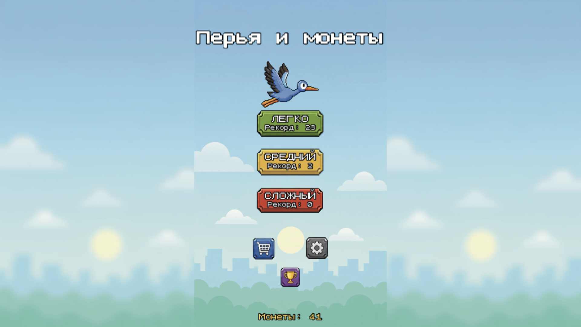 Перья и монеты — screenshot 1