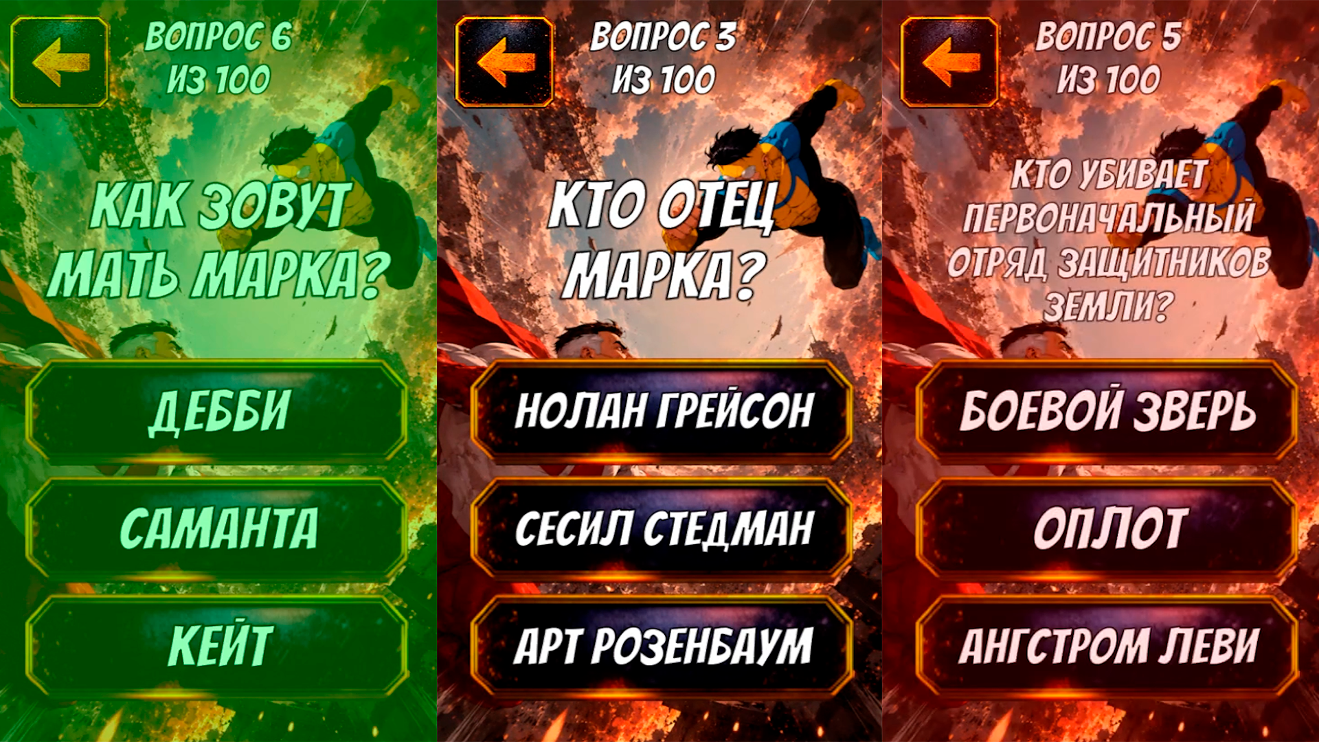 Мега тест по Неуязвимому — screenshot 2