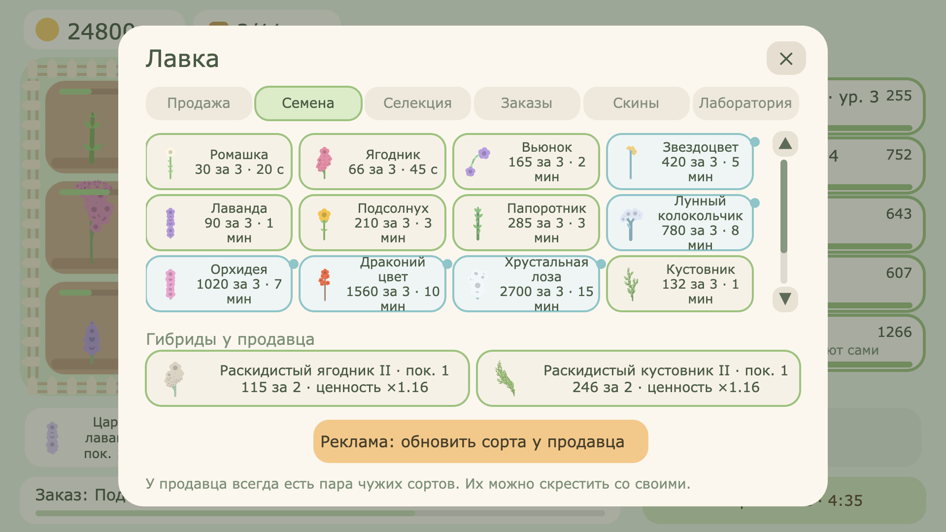 Garden Grows — screenshot 6