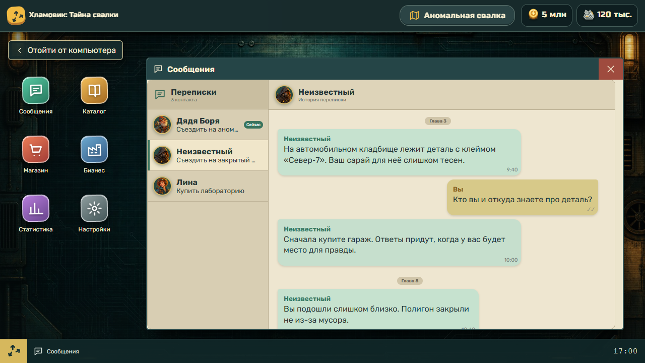 Хламовик: Тайна свалки — screenshot 5