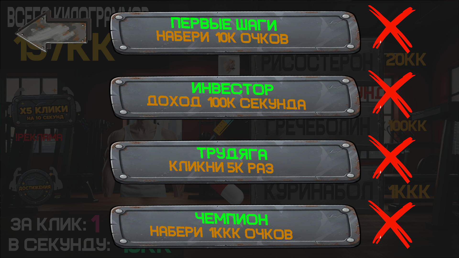 Качалка кликер: Накачайся и стань сильнее! — screenshot 1