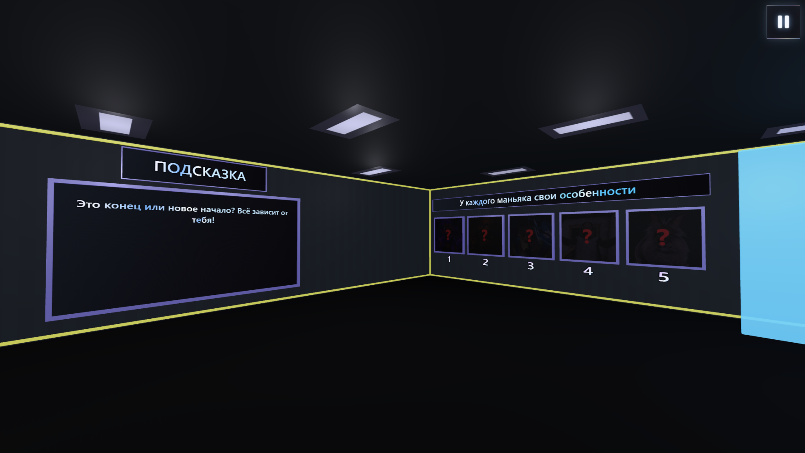 Закулисье 67: Игра в Маньяка — screenshot 1