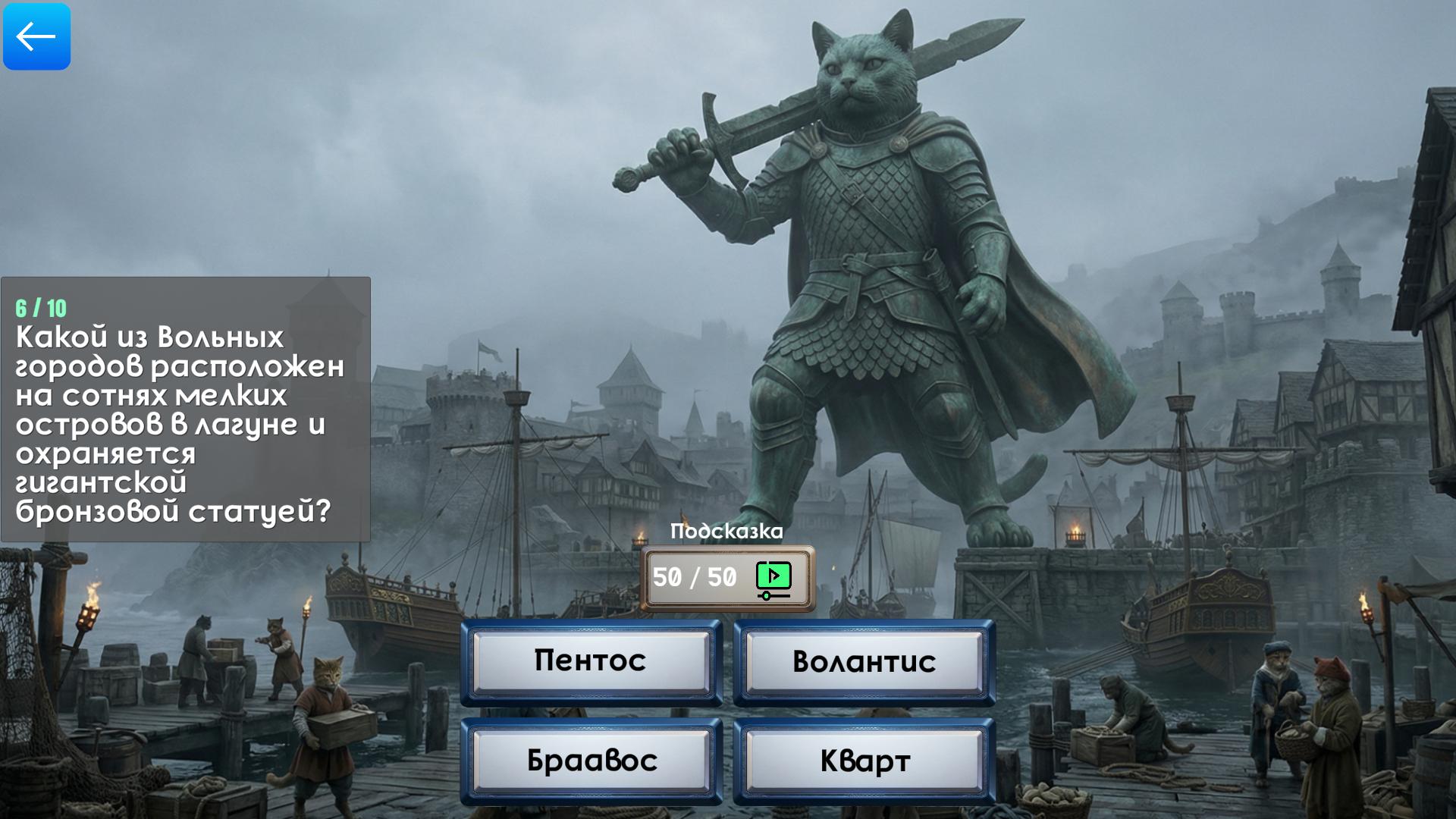 Квиз Престолов — screenshot 4