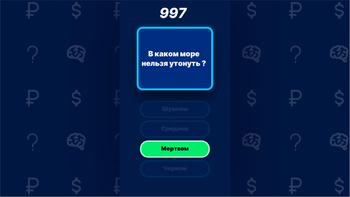 Кто хочет стать миллионом ? 2025