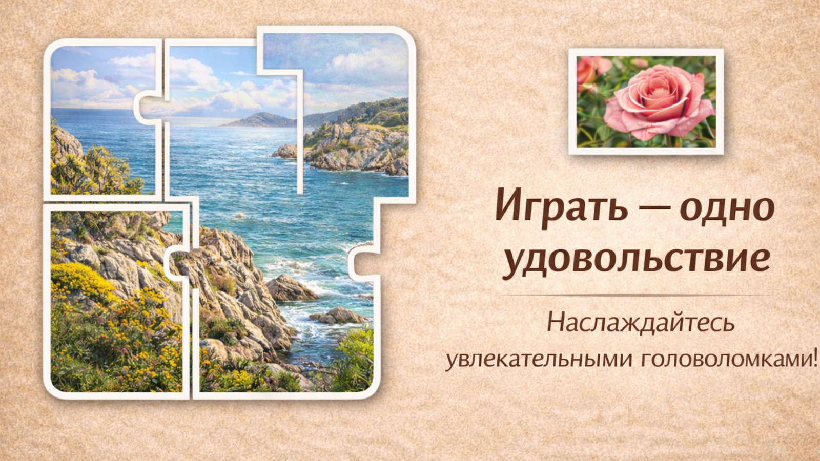 Собери лучший Пазл — screenshot 3