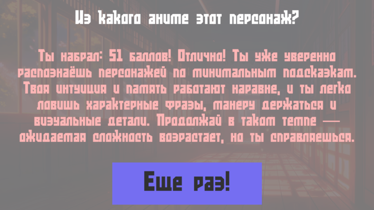 Из какого аниме этот персонаж? — screenshot 3