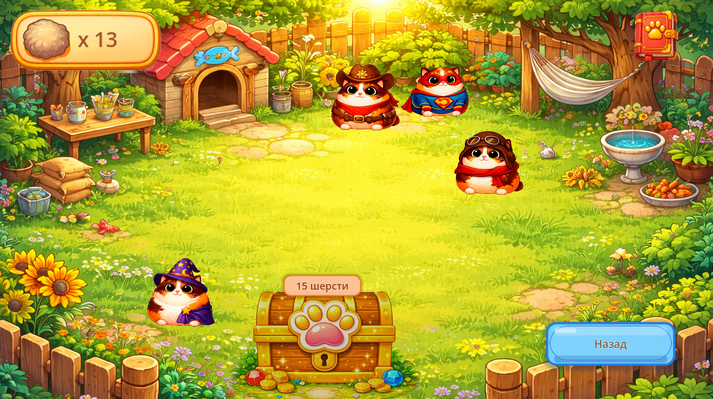 Котость: соединяй и эволюционируй — screenshot 2