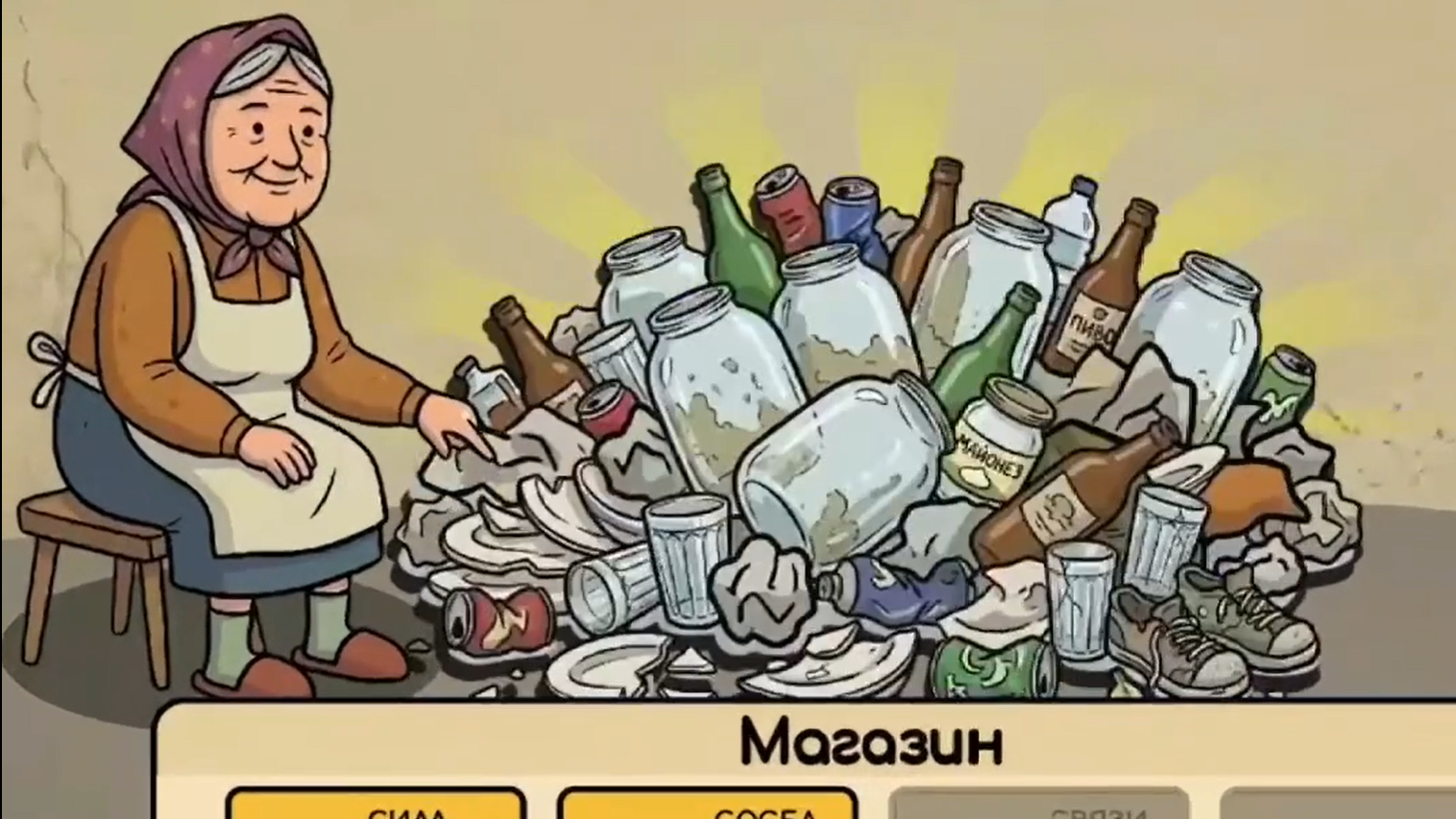 Бабушкин Кликер: Свалка — screenshot 7