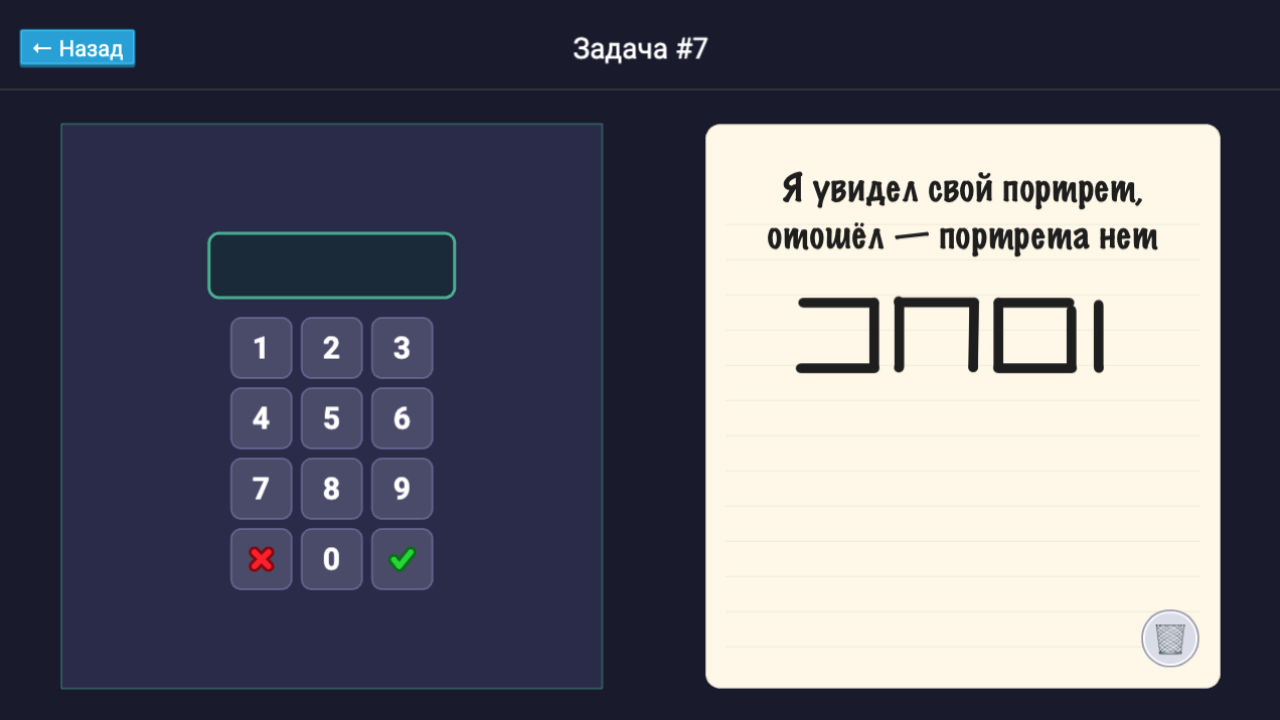 Агент Отмычкин: коды, шифры, пароли — screenshot 4
