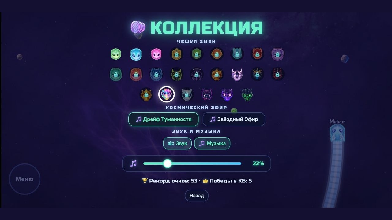 КОСМОЗМЕЙ: Пожиратель метеоритов — screenshot 6