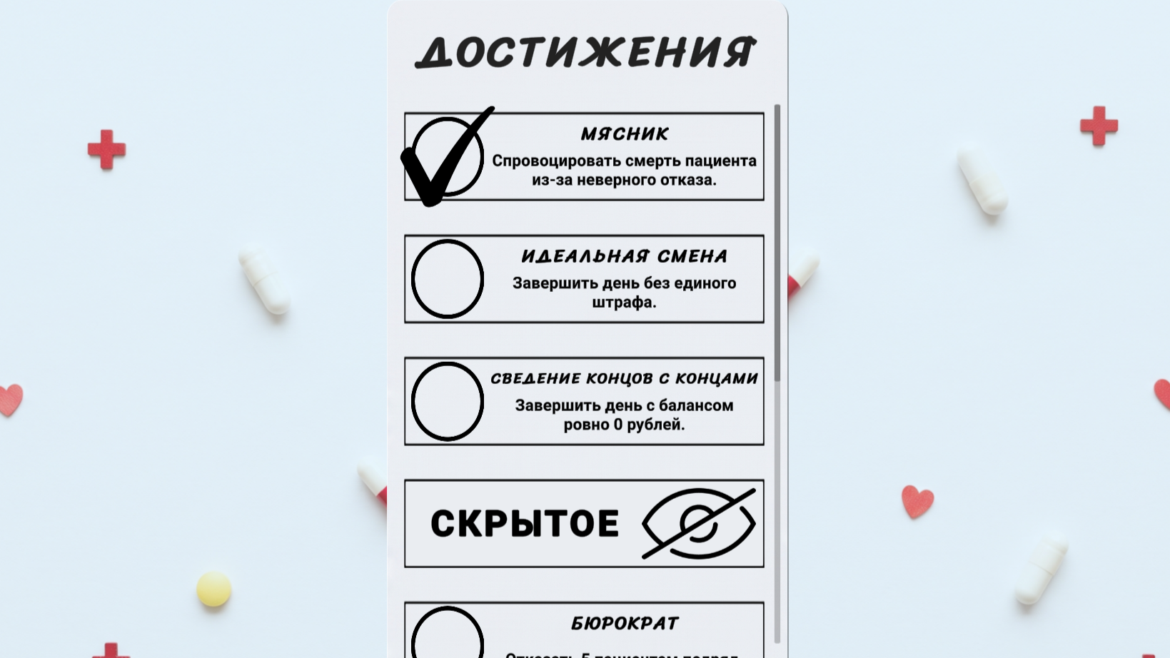 Симулятор диспетчера Госпитализация или Отказ — screenshot 7