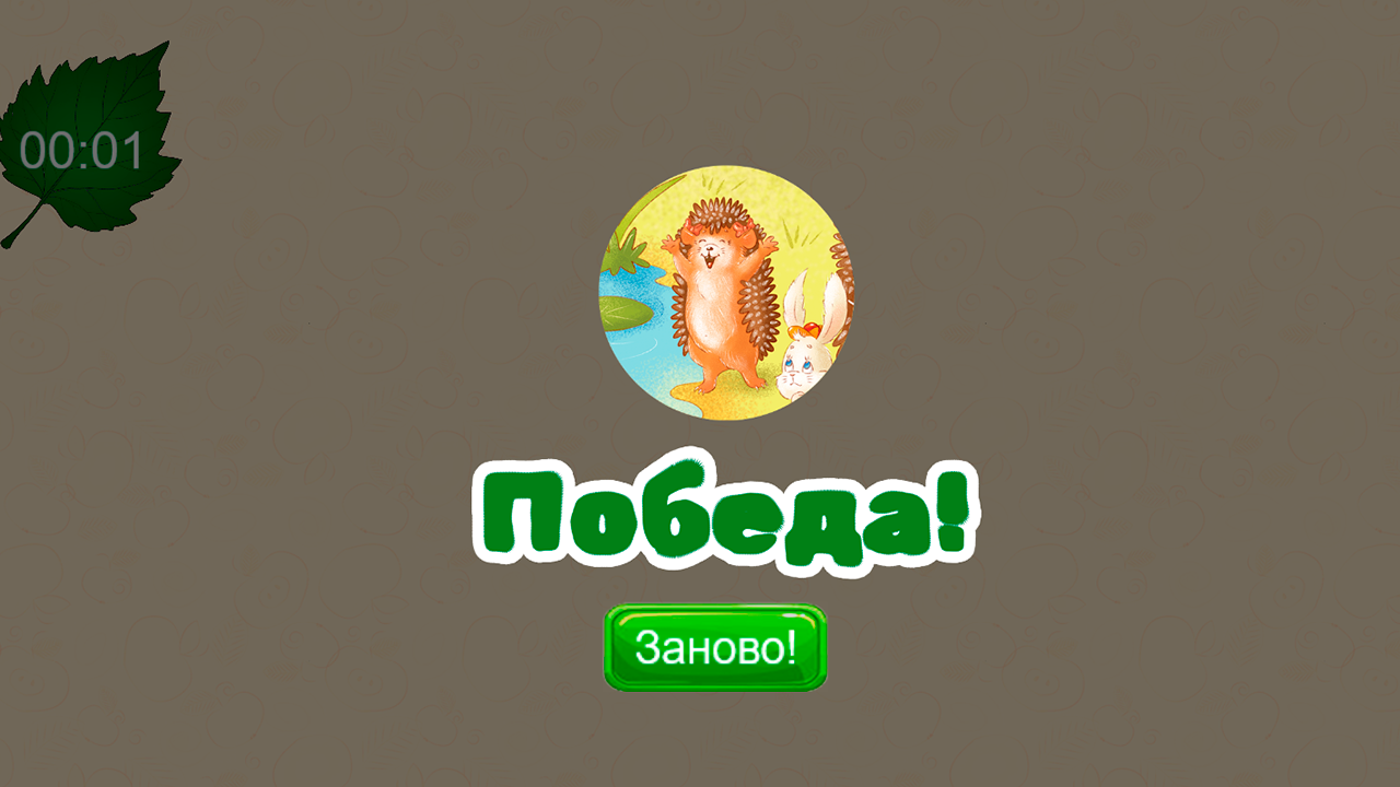 Ёжик Мила. Мемо — screenshot 6