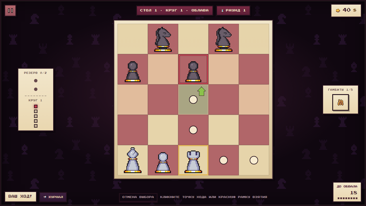 Шахматы Гамбит: шахматный рогалик — screenshot 1