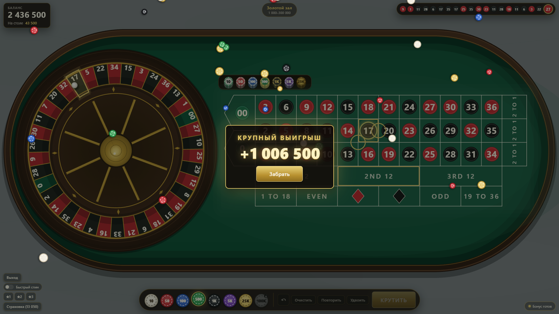 Рулетка: поймай удачу — screenshot 7