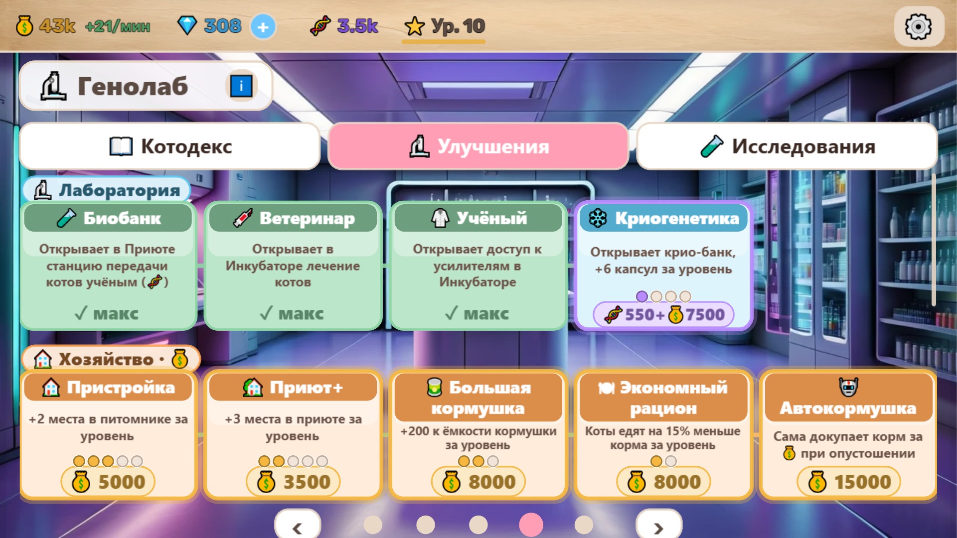 Котолаборатория — screenshot 16