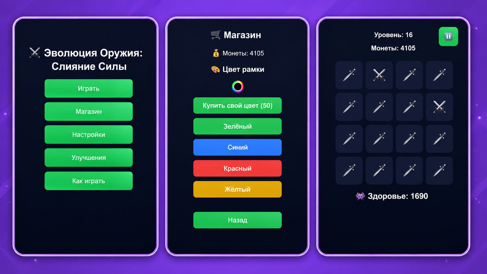 Эволюция Оружия: Слияние Силы — screenshot 3