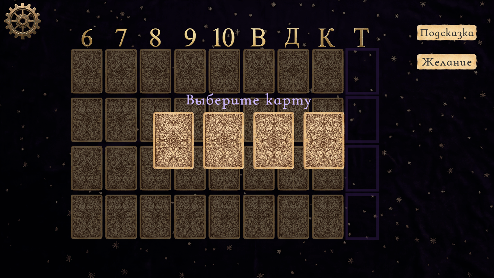 Карты Желаний — screenshot 2