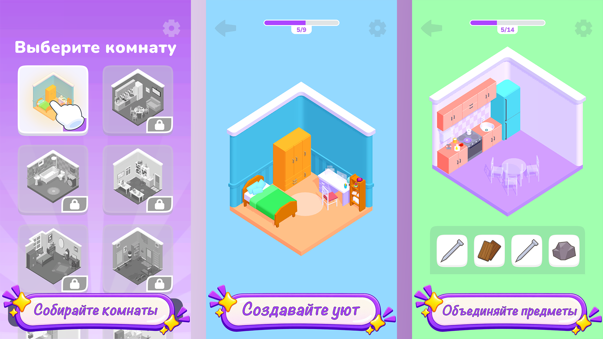 Комнатория: Слияние и Дизайн — screenshot 1