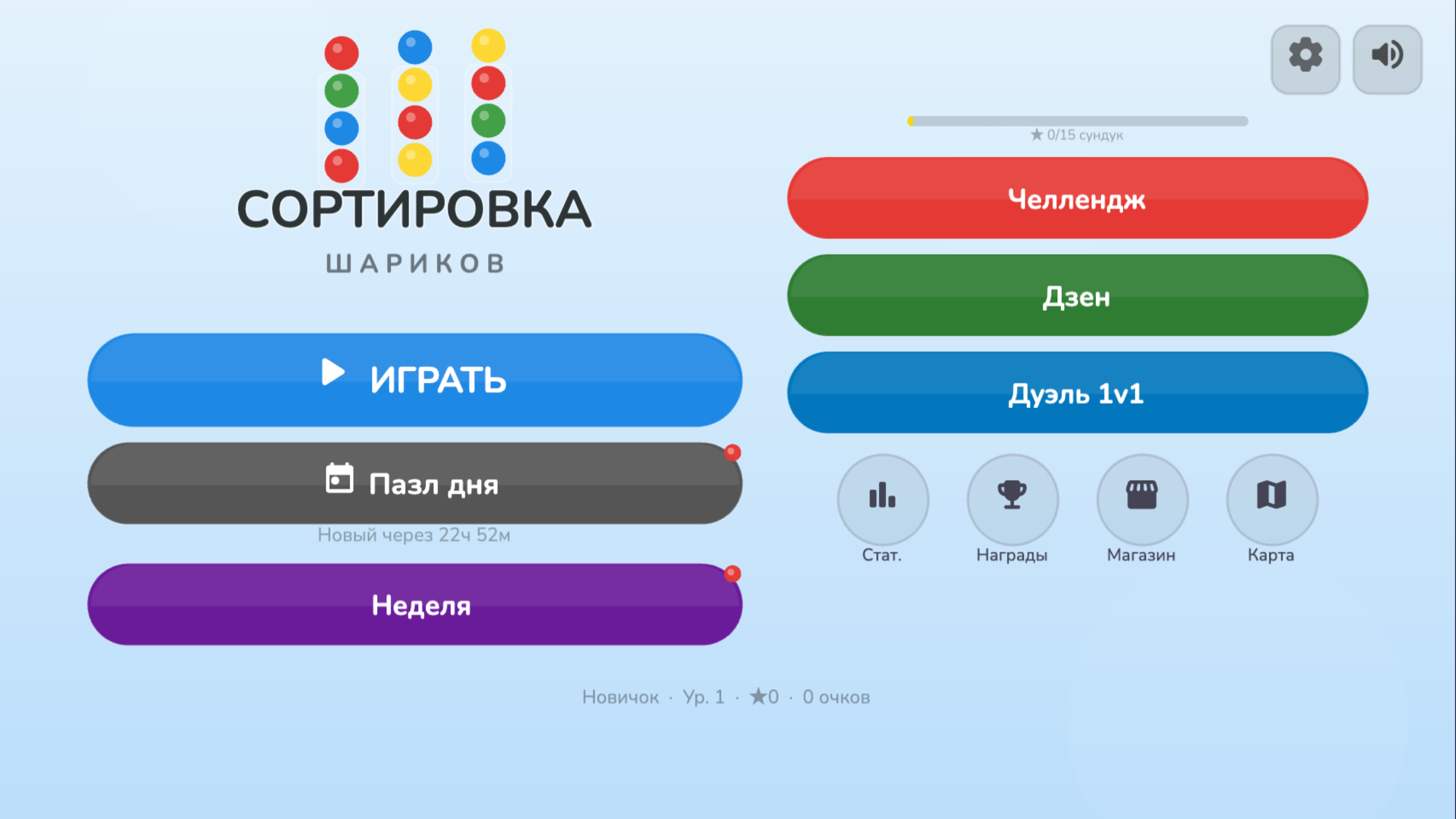 Сортировка шариков — screenshot 1