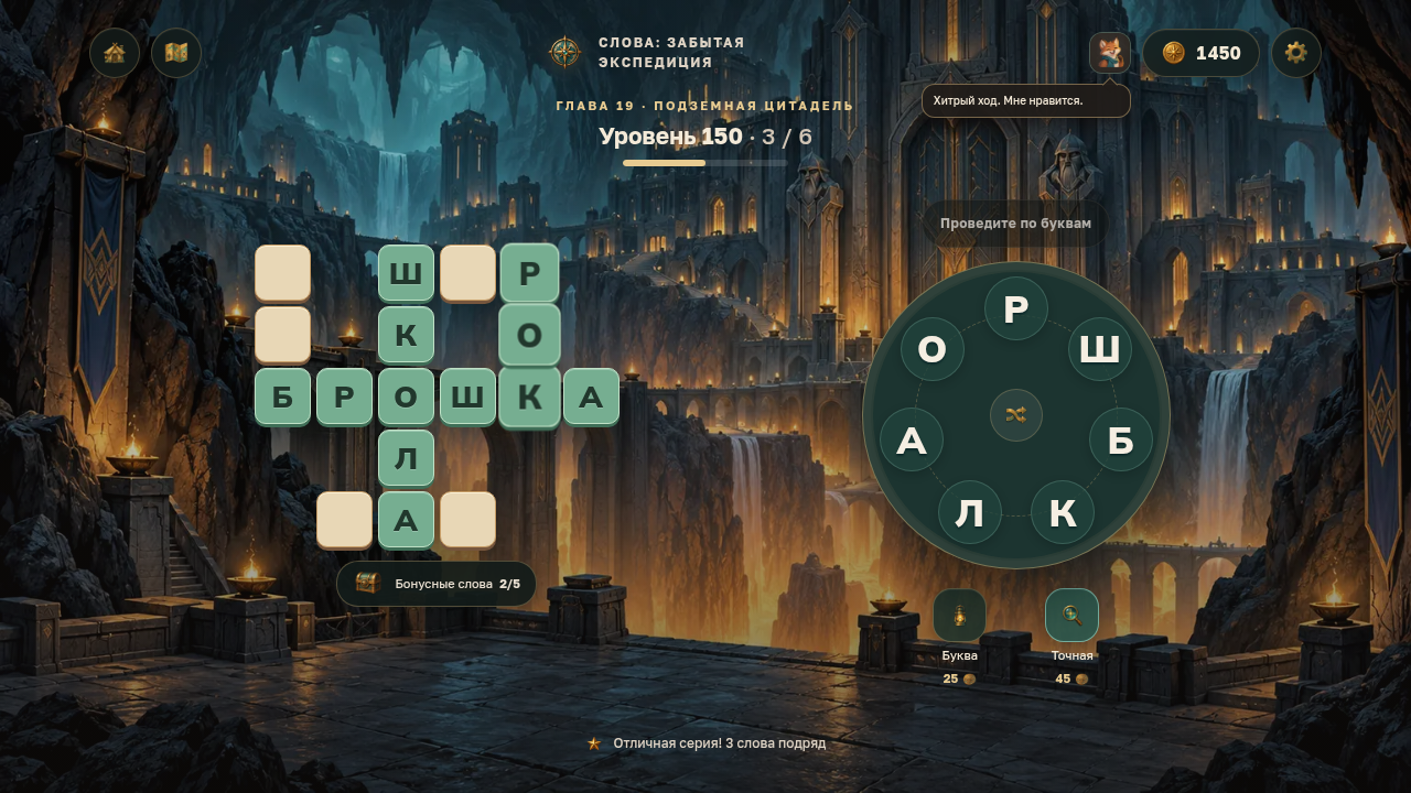 Слова: Забытая экспедиция — screenshot 3