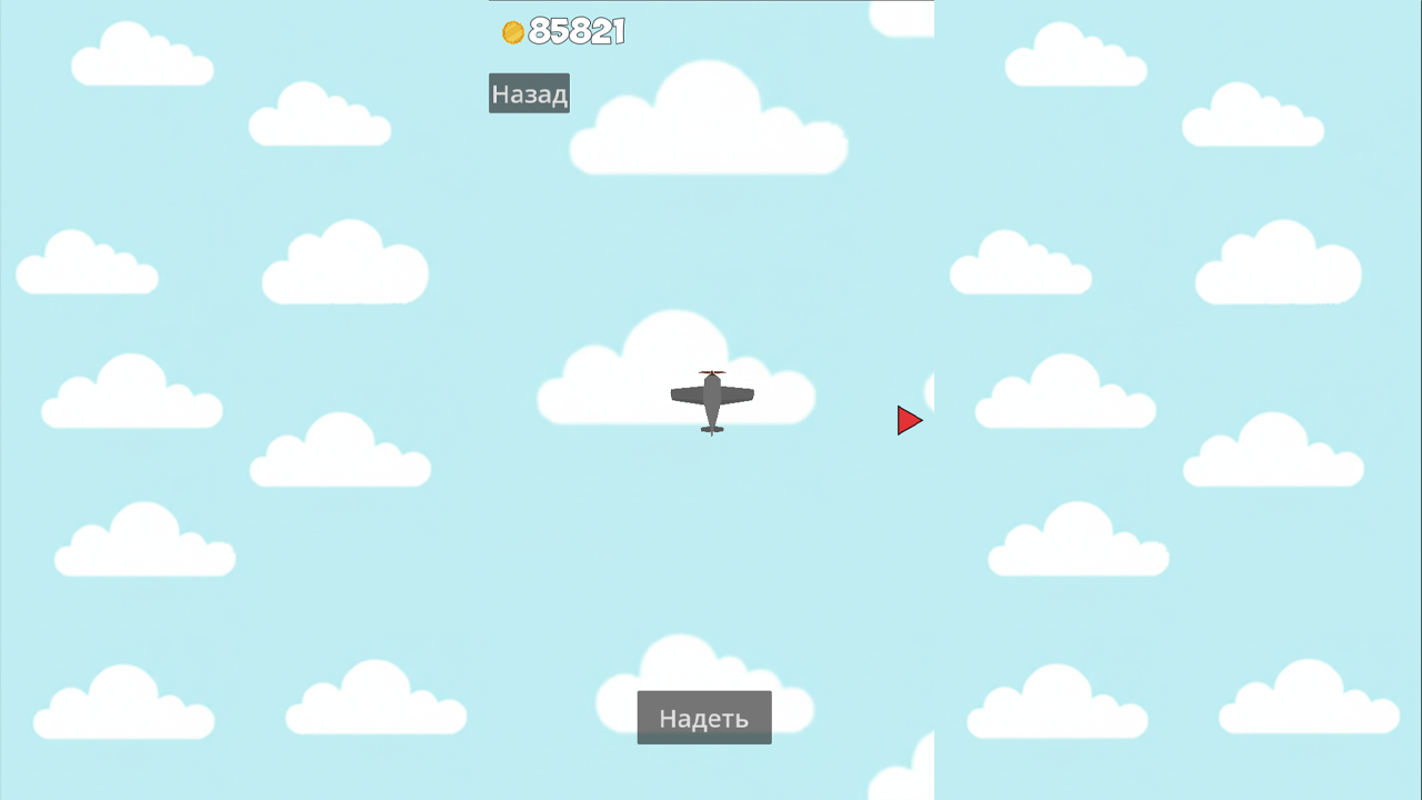 Улети! — screenshot 2