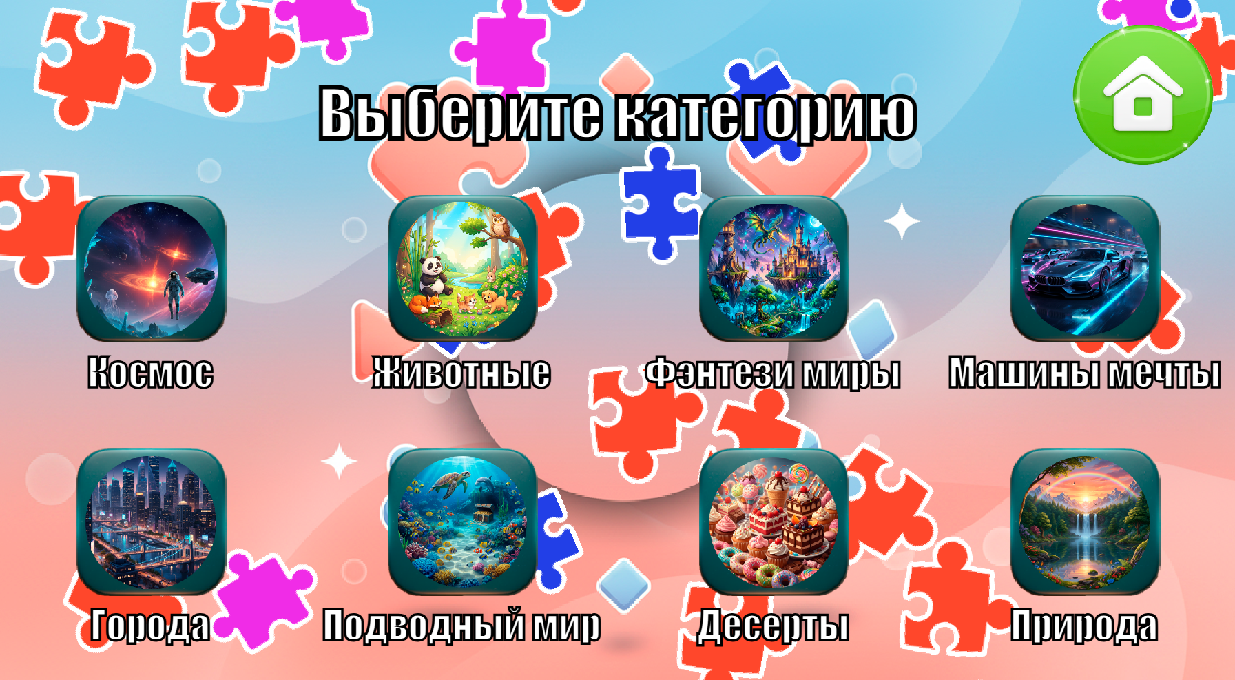 Вселенная Пазлов! — screenshot 5