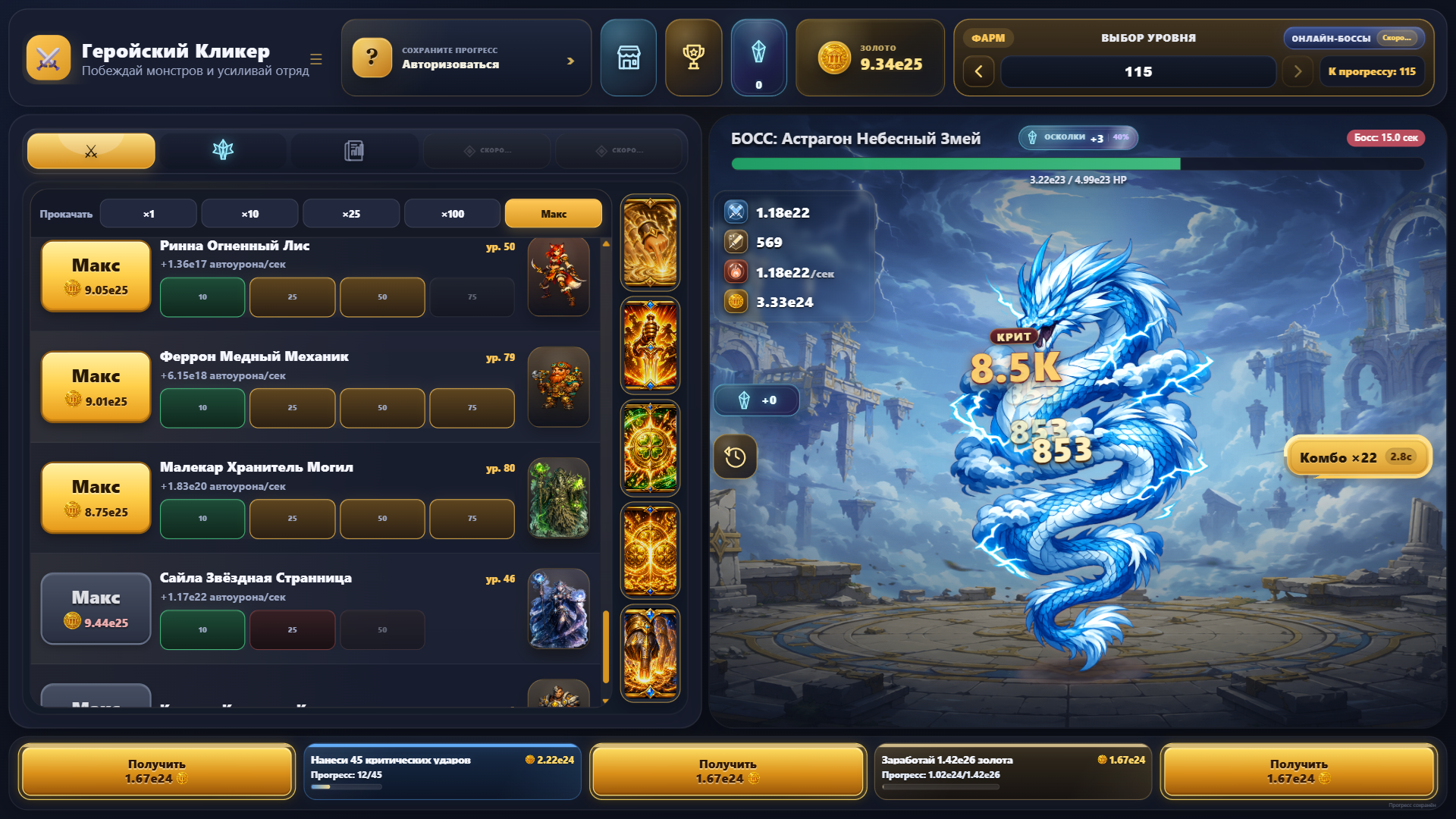 Геройский Кликер — screenshot 5