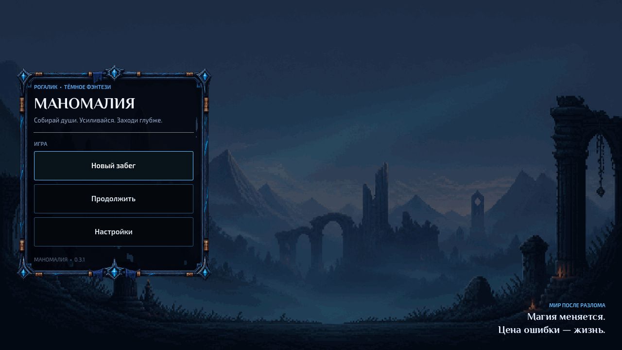 Маномалия — screenshot 6