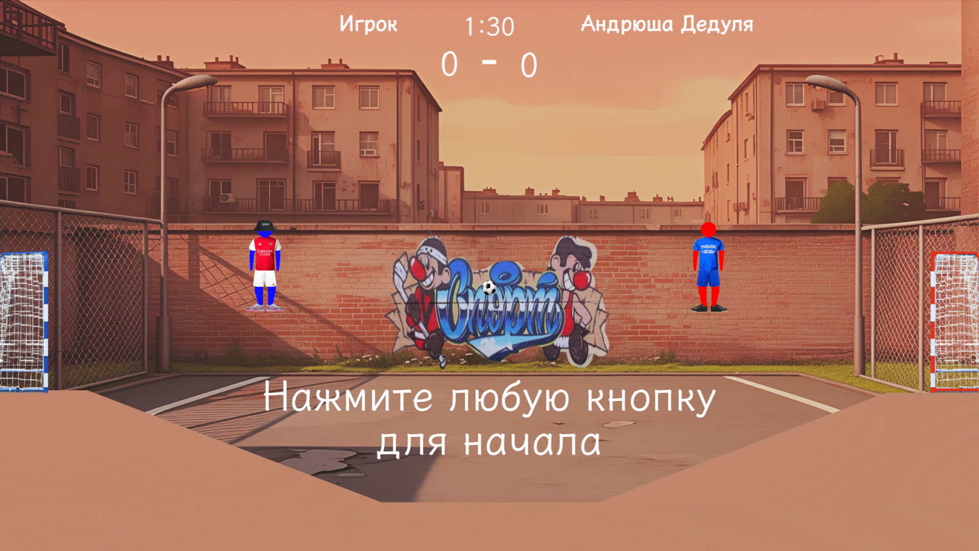 Рэгдолл футбол онлайн — screenshot 7