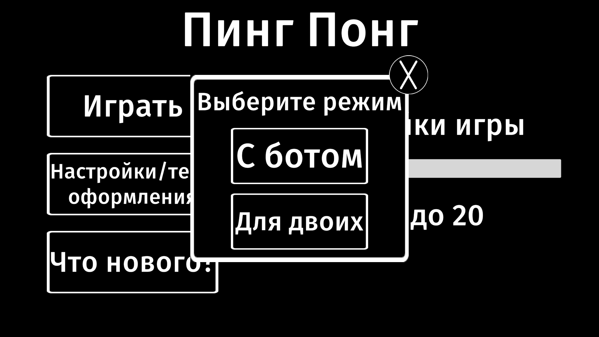 Пинг Понг — screenshot 4