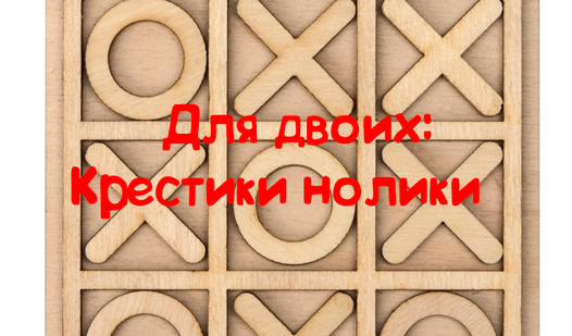 Для двоих: Крестики нолики (بواسطة Archer): العب على الإنترنت مجانًا ...