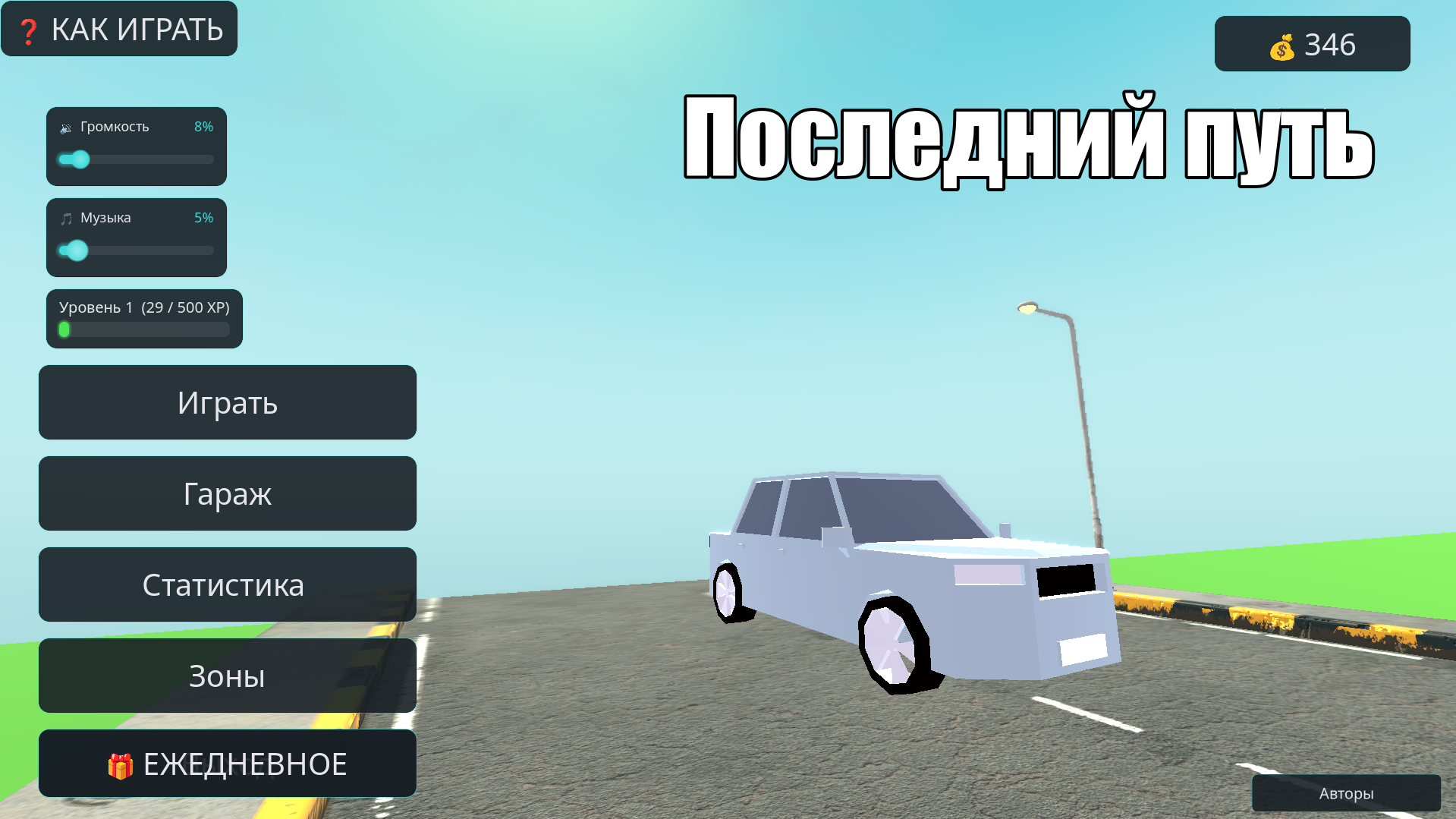 Последний путь — screenshot 1
