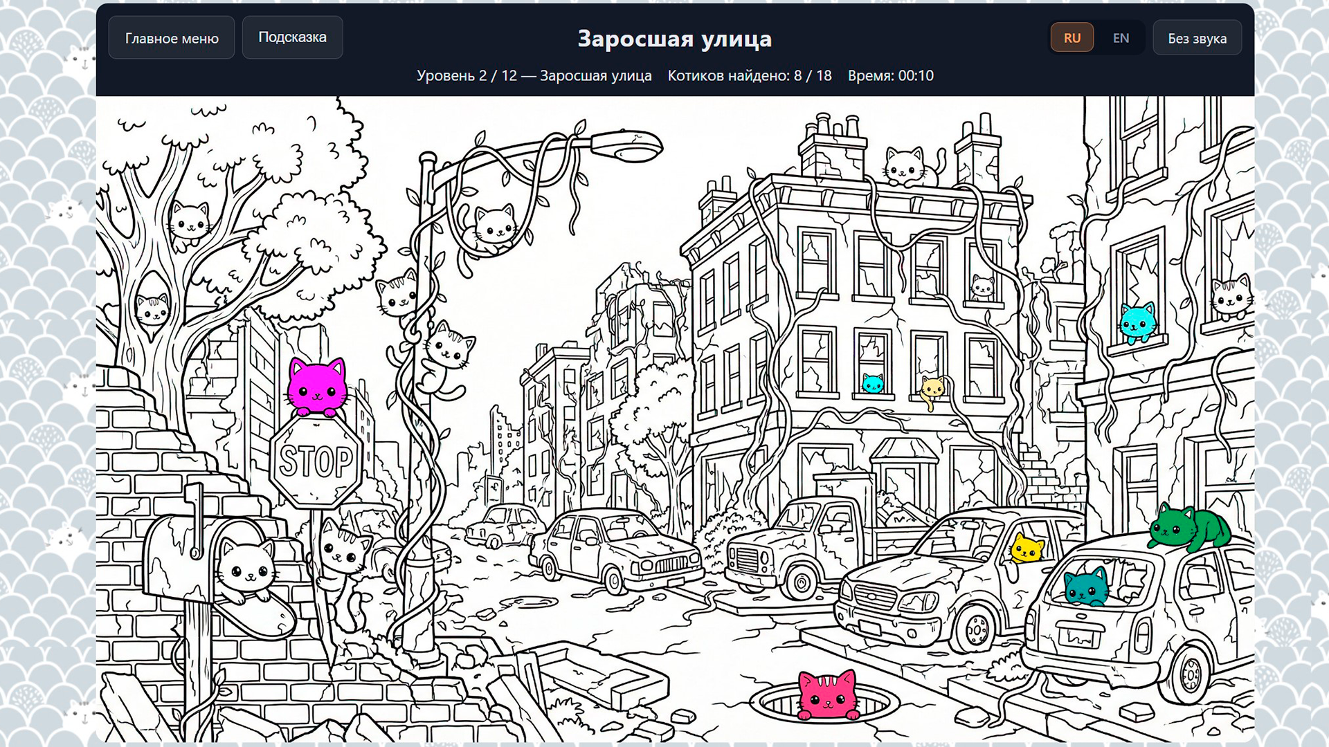 Найди всех котиков — screenshot 2