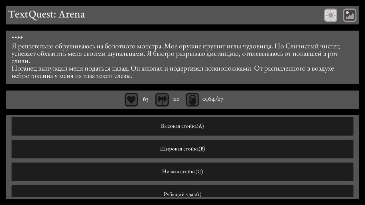 TextQuest: Arena — screenshot 4