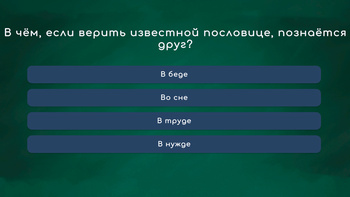 Тест на Двоечника: Смешные Вопросы