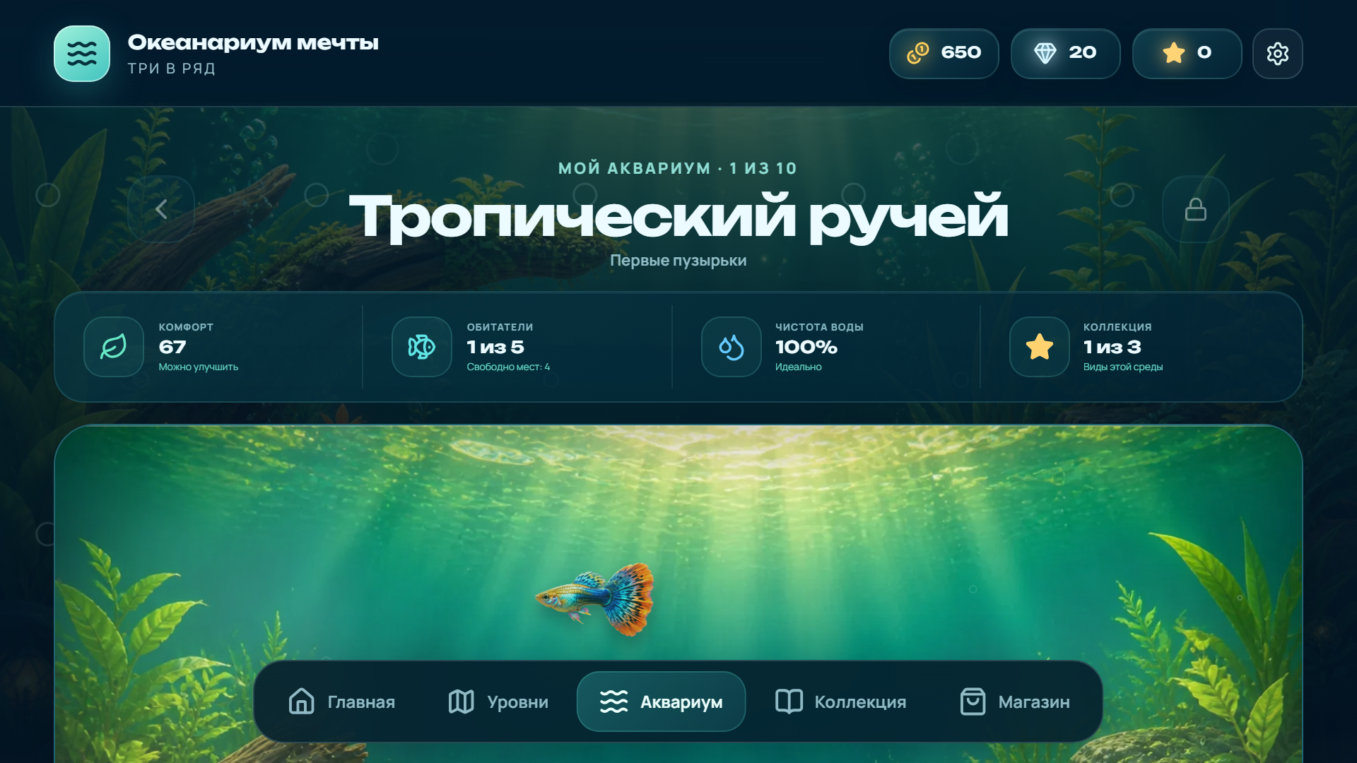 Океанариум мечты — screenshot 5