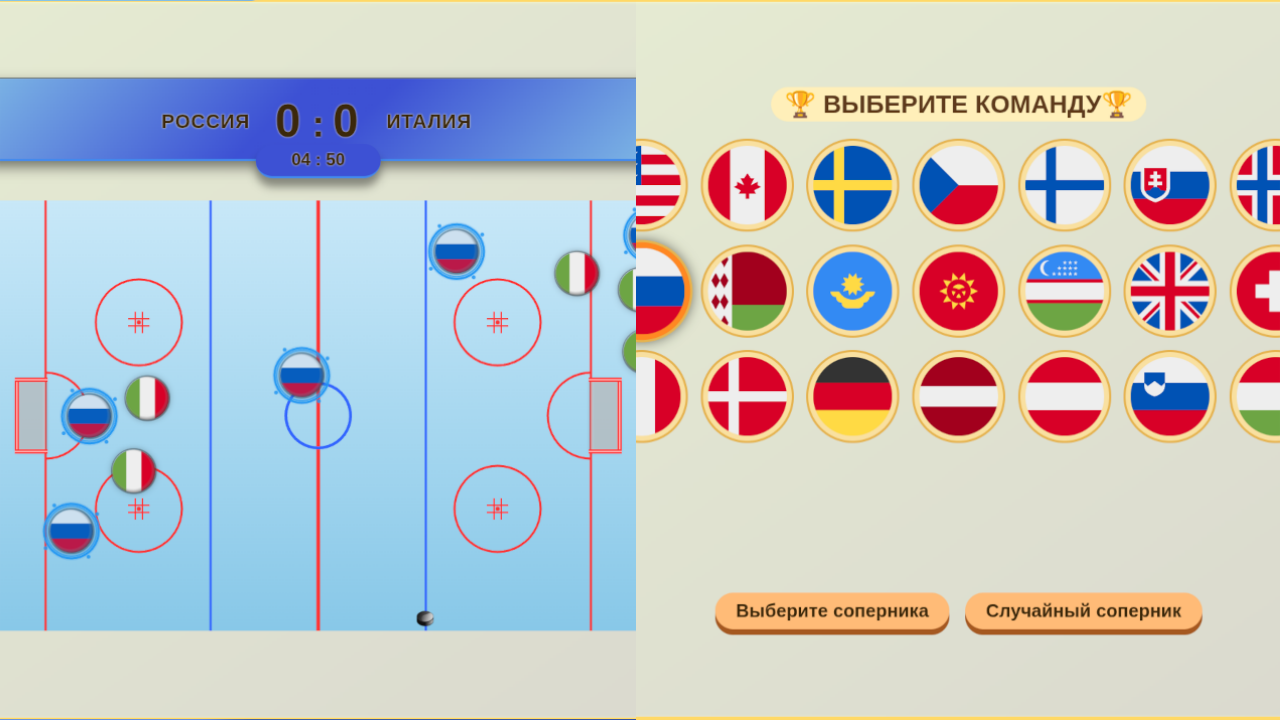 Хоккей: Чемпионат мира — screenshot 2