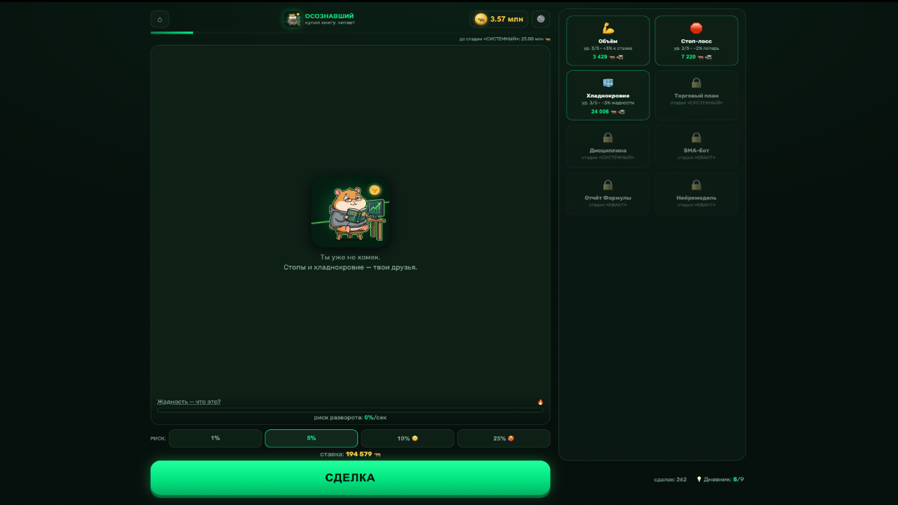 Формула: Путь Хомяка — screenshot 2