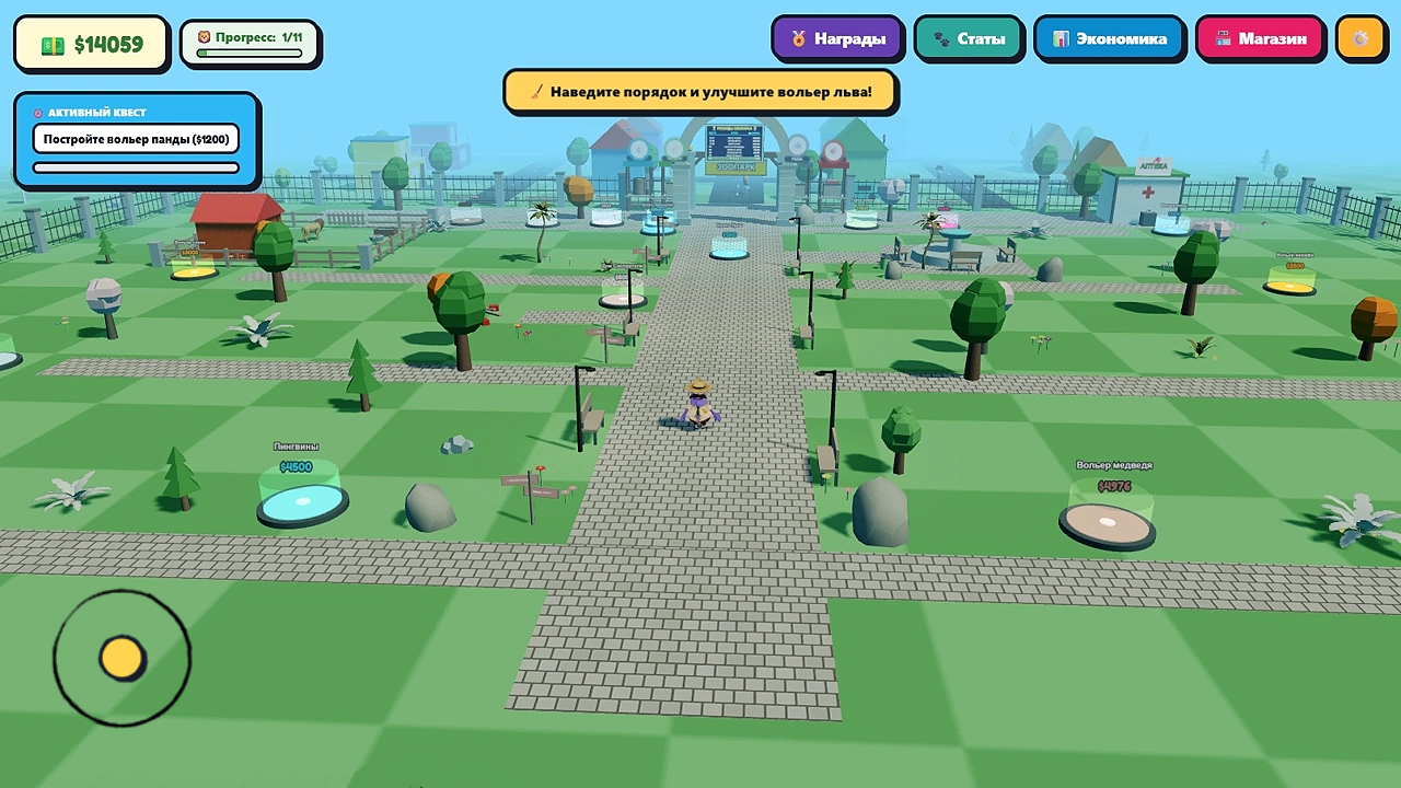 Мой Уютный Зоопарк 3D — screenshot 9