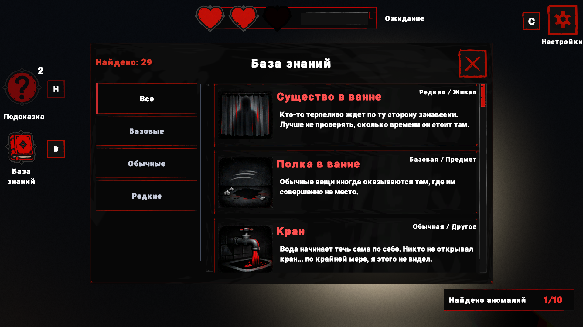 Дом Аномалий — screenshot 5