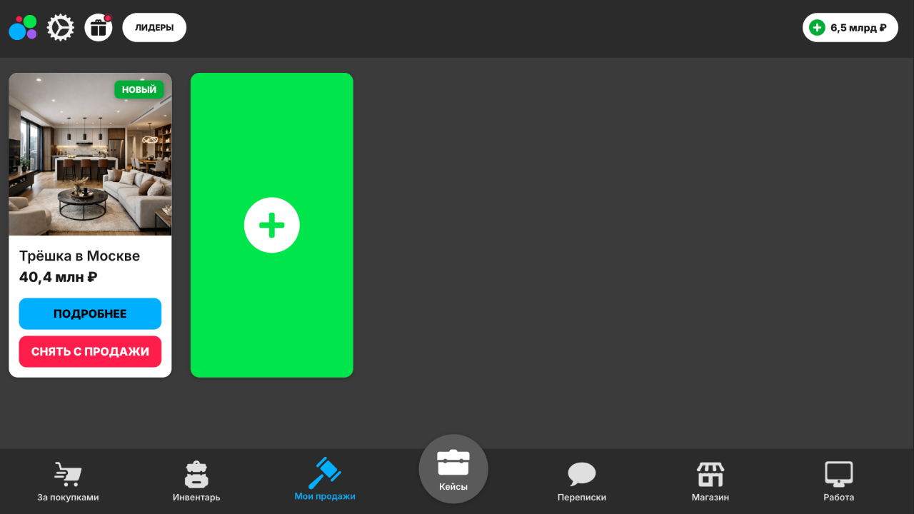 Мой Ресейл. Симулятор кейсов, продаж и переписок — screenshot 5