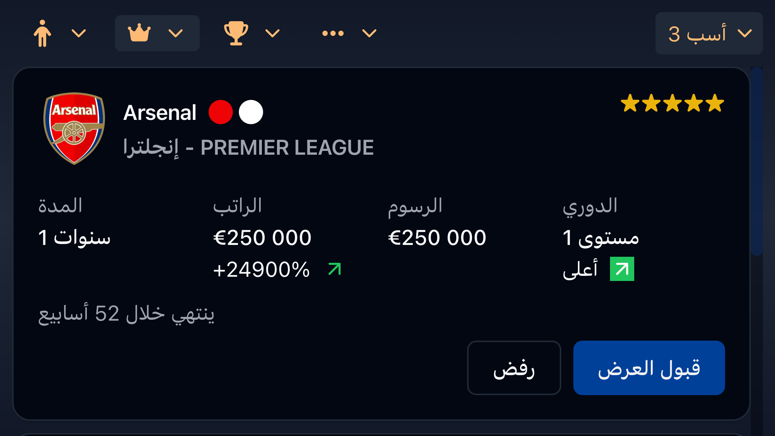 Football Career Simulator screenshot 201