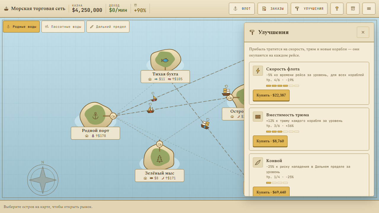Морская торговая сеть — screenshot 5