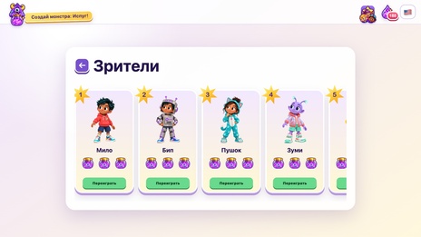 Создай монстра: Испуг! — скриншот 3